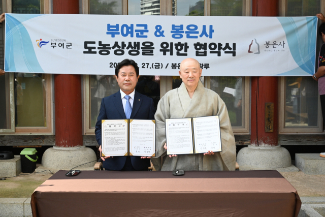 봉은사 업무협약 부여군제공