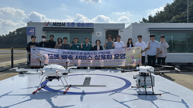 중왕항 드론 배송 거점에서 26일 진행된 드론배송 상용화서비스 시연회. 서산시 제공