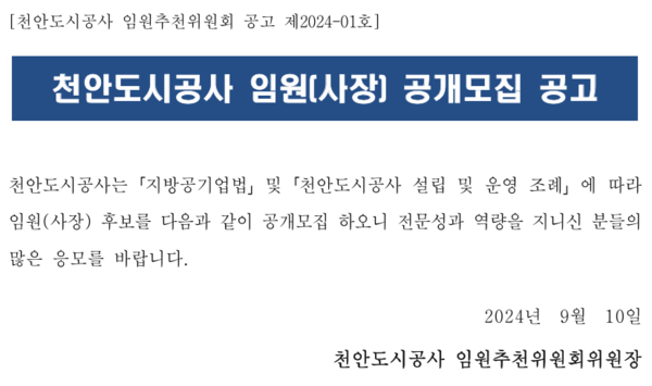 천안도시공사 홈페이지 캡쳐.