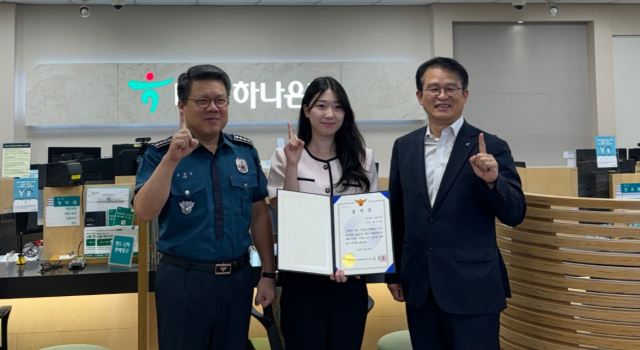 방가을 하나은행 신탄진지점 계장(가운데)이 27일 대덕경찰서로부터 보이스피상 사기 예방 관련 감사장을 받고 있다.하나은행 충청영업그룹 제공.