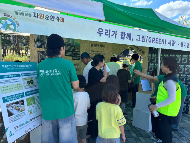 세종시가 지난 28일 세종호수공원에서 열린 자원순환축제에서 1회용품을 줄이기 위한 방안의 하나로 ‘용기낸 카페’ 체험전시를 선보여 각광을 받았다. 세종시 제공
