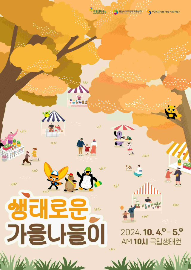 사진=국립생태원 제공.