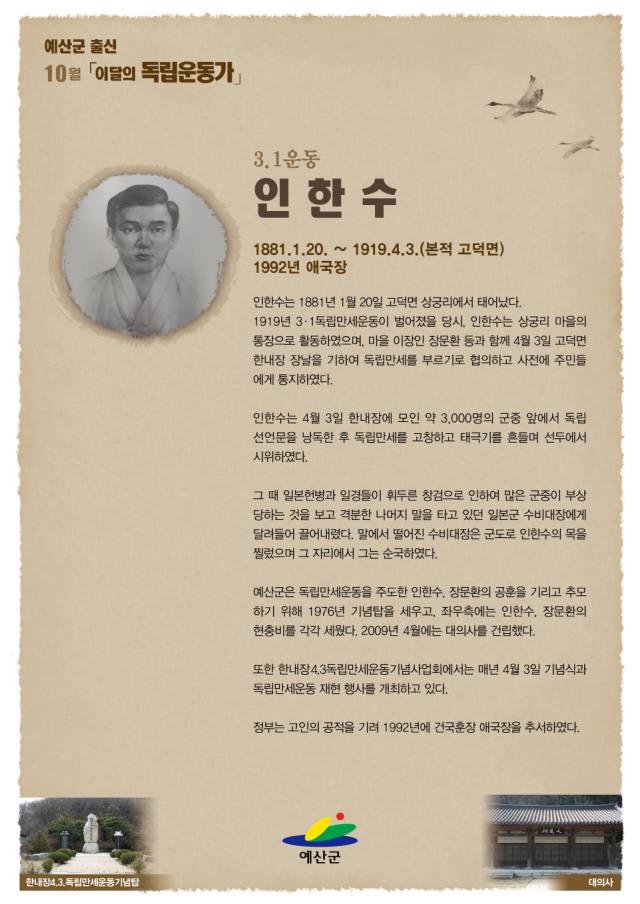 10월의 독립운동가 포스터(인한수). 예산군 제공.
