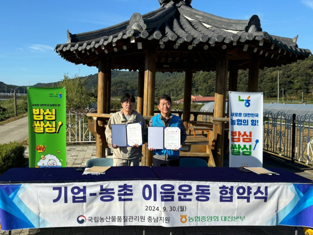 30일 대전 서구 용촌도에서 진행된 농협대전본부-국립농산물품질관리원 충남지원 ‘기업-농촌 이음운동 업무협약’ 체결식 행사사진.대전 농협 제공