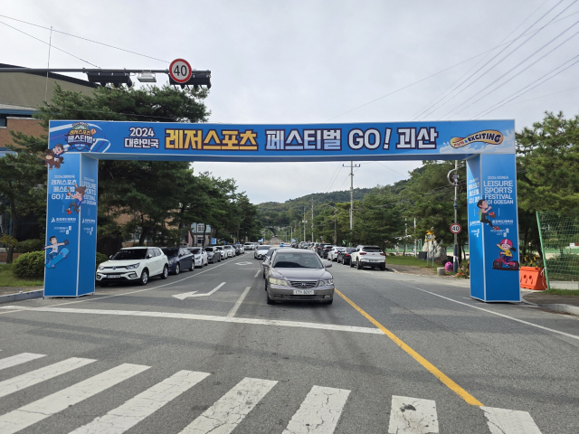 4일부터 2024 대한민국 레저스포츠페스티벌 go! 괴산이 개최된다. 괴산군 제공