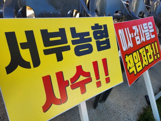 2일 충남 홍성 서부농협사수대책위원회는 서부농협 앞에서 조합장 규탄 집회를 진행했다. 사진=김지현 기자