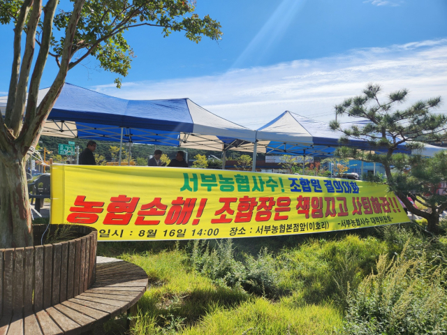 2일 충남 홍성 서부농협사수대책위원회는 서부농협 앞에서 조합장 규탄 집회를 진행했다. 사진=김지현 기자