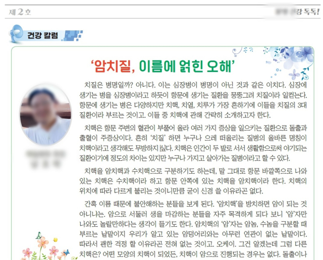 천안 A 행정복지센터에서 제작한 건강소식지에 게재된 건강 칼럼. 특정 병원장의 칼럼이 지속적으로 게재돼 뒷말이 나오고 있다. 사진=이재범 기자.