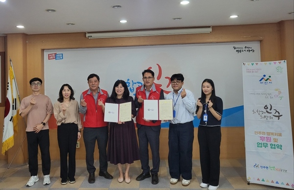 아산종합사회복지관(관장 이영해)은 지난 9월 25일 아산시 인주면 행복 키움 추진단(민간 단장 이규일)과 고독사 예방 및 복지 사각지대 발굴을 위한 업무협약을 체결했다.