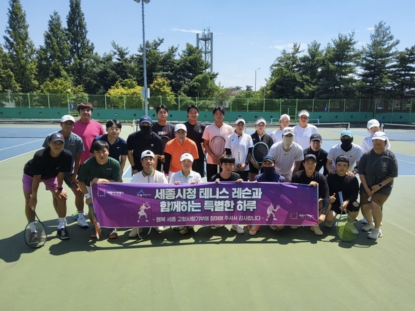 ▲ 고향사랑기부 테니스레슨 단체.  세종시 제공