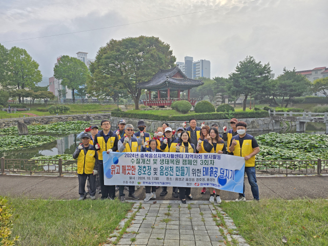 7일 음성지역자활센터는한국동서발전㈜ 음성건설본부의 협찬으로 음성읍 경호정에 EM흙공 던지기 캠페인을 진행했다. 김영 기자