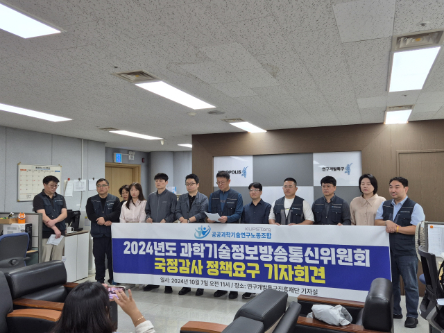 공공과학기술연구노동조합이 7일 연구개발특구진흥재단에서 기자회견을 진행하고 있다. 사진=강승구 기자