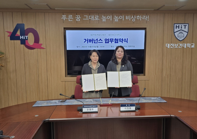 7일 대전보건대에서 대전청년내일재단과 대전보건대 간 업무협약식이 진행되고 있다. 대전시 제공