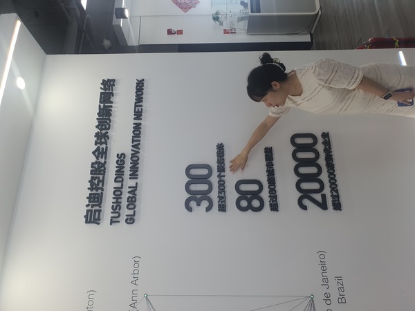 ▲ TUSHOLDINGS(칭화대기술지주)는 전 세계 80개국에서 2만여곳의 기업이 참여하는 네트워크를 구축했다.