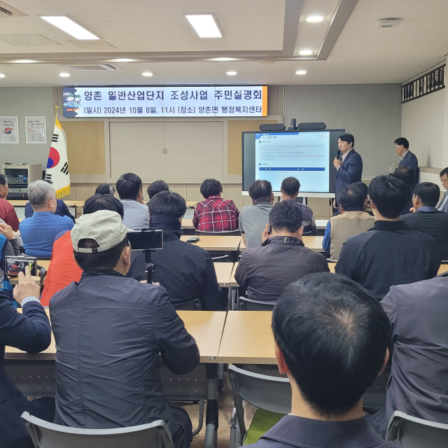 ▲ KDI 일반산업단지 주민설명회 장면. 사진=김흥준 기자