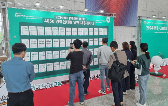 8일 대전시청에서 열린 '하나 잡(JOB)매칭 페스타' 박람회 현장에서 구직자들이 채용게시대를 살펴보고 있다. 하나은행 제공