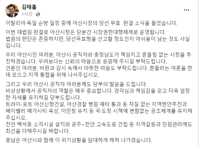 김태흠 충남지사 SNS.