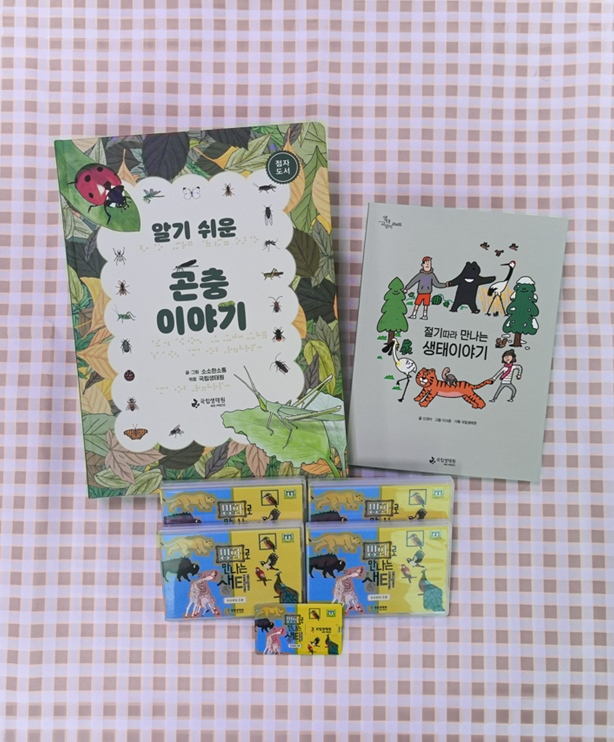 국립생태원이 발간한 점자도서.큰글자책. 수어영상도서.사진=국립생태원 제공.