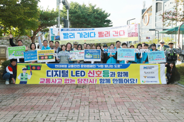 현대제철 당진제철소는 10일 당진시청 인근 사거리에서 민관 합동 교통안전 캠페인을 실시했다. 사진=현대제철 제공