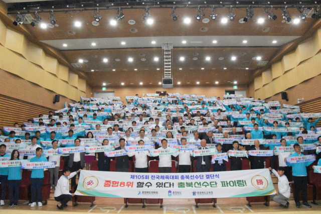 제105회 전국체육대회 충북선수단. 충북도체육회 제공