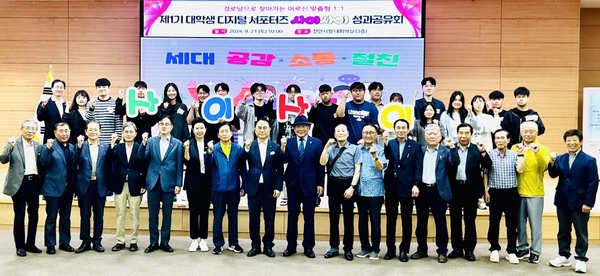 ▲ 천안시는 지난 21일 시청 대회의실에서 경로당으로 찾아가는 ‘제1기 대학생 디지털 서포터즈 성과공유회’를 개최했다. 대한노인회 천안시지회 제공