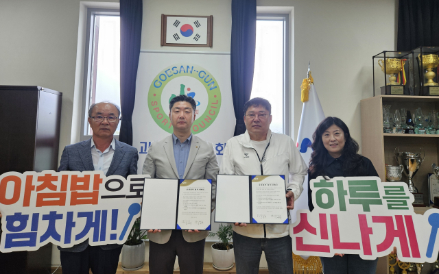 농협괴산군지부(지부장 김명희)는 지난 11일 괴산군체육회(회장 강영목)와 ‘아침밥 먹기 캠페인 및 쌀 소비촉진’을 위한 업무협약(MOU)을 체결했다. 농협괴산군지부 제공