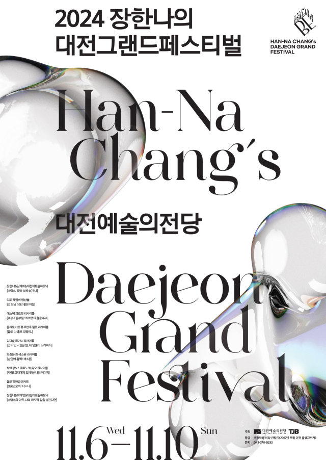 대전예술의전당이 ‘장한나의 대전그랜드페스티벌’ 부대프로그램 마스터 클래스, 시민참여 무대 ‘투티’ 참여자를 모집한다고 11일 밝혔다. 대전예술의전당 제공