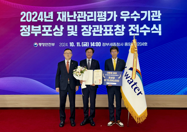 11일 정부세종청사에서 열린 행정안전부 주관 ‘2024 재난관리평가’ 포상 전수식에서 한국수자원공사 류형주 부사장(가운데)이 대통령 표창을 수상하고 기념촬영을 하고 있다. 한국수자원공사 제공