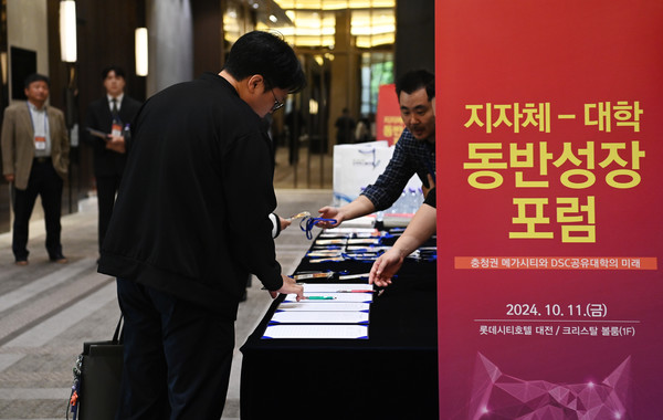 11일 대전 롯데시티호텔 1층 크리스탈볼룸에서 열린 지자체-대학 동반성장 포럼을 참석한 내빈이 입장안내를 받고 있다. 김주형 기자 kjh2667_@cctoday.co.kr