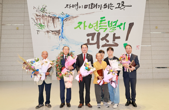 괴산 군민의날 기념행사에서 군민대상 수상자들이 기념쵤영을 하고 있다. 괴산군 제공