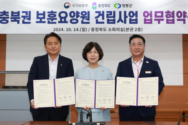 14일 충북도청 소회의실에서 ⟁강정애 국가보훈부장관 ⟁김영환 충청북도지사 ⟁정영철 영동군수는 협약서에 최종 서명하고 상호 협력 의지를 다졌다. 영동군 제공. 