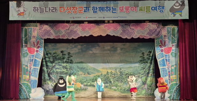 대한씨름협회가 15일 증평문화회관에서 지역 내 어린들을 대상으로 씨름 홍보 뮤지컬 ‘하늘나라 다섯 장군과 함께하는 또롱이 씨름여행'을 증평문화회관에서 선보였다.