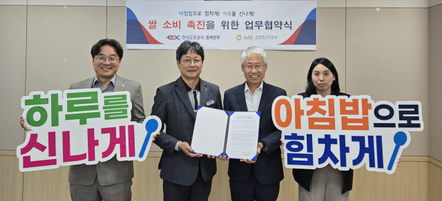 한국도로공사 충북본부(본부장 배왕규)는 14일 쌀 소비량 감소로 어려움을 겪고 있는 농업인을 돕기 위해 농협 진천군지부(지부장 이장환)와 쌀 소비촉진을 위한 업무협약을 했다. 한국도로공사 충북본부 제공