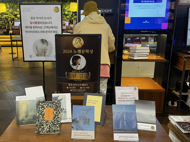 15일 방문한 대전의 한 대형서점 입구에서부터 한강 작품 일시 품절 안내가 붙어있다. 사진=조정민 기자