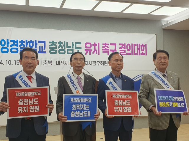 충청권 재향경우회(전직 경찰단체) 일동이 제2중앙경찰학교 충남 유치를 강력히 촉구하고 있다. 사진=권혁조 기자..
