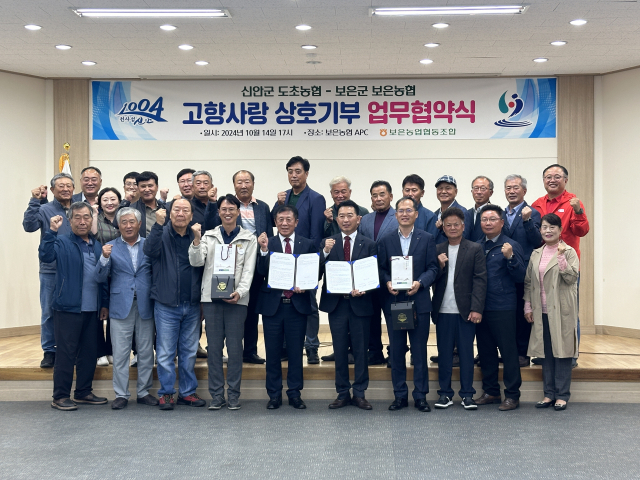 보은농협은 도초농협과 고향사랑기부제 활성화를 위한 업무협약을 체결했다.