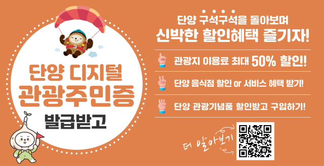 단양군의 디지털 관광주민증 등록자 수가 15만 명을 넘어섰다. 사진은 사진은 단양디지털 관광주민증 모습. 단양군 제공