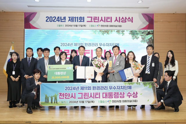 17일 천안시청 대회의실에서 열린 ‘제11회 그린시티 시상식’에서 대통령상을 수상한 박상돈 천안시장을 비롯한 관계자들이 기념촬영을 하고 있다. 천안시 제공.