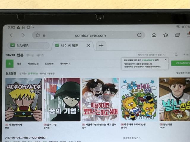 대전의 한 초등학교에서 사용 중인 스마트 기기. 네이버 웹툰에 손쉽게 접속할 수 있다. 사진=조정민 기자