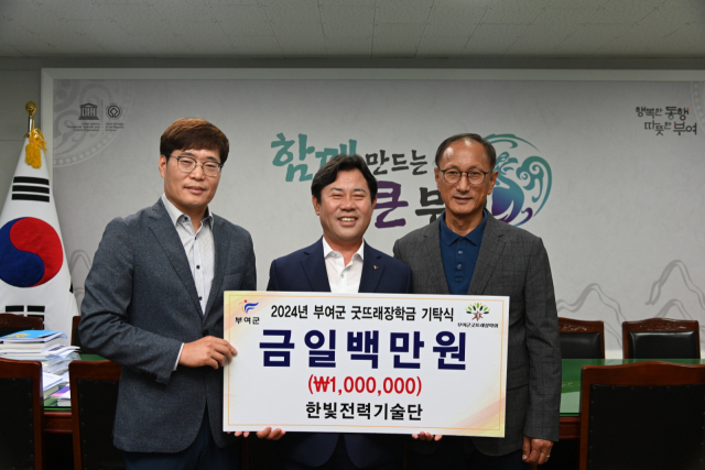 한빛전력기술단 장학금 기탁 부여군제공