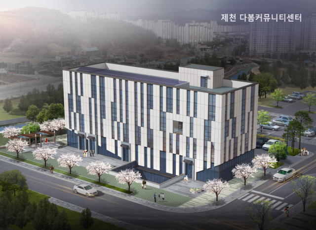 제천시가 조성 중인 다봄커뮤니티센터가 내년 하반기 개관을 목표로 순항중이다. 사진은 다봄커뮤니티센터 조감도 모습. 제천시 제공
