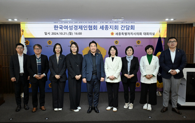 세종시의회 산업건설위원회는 21일 한국여성경제인협회 세종지회와 간담회를 갖고 여성기업인들에 대한 적극적인 지원을 약속했다. 세종시의회 제공