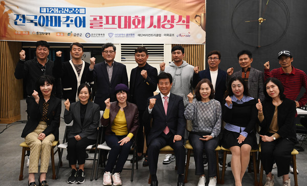 22일 충남 금산 에딘버러 컨트리클럽에서 열린 제12회 금산군수배 전국 아마추어 골프대회에서 각 부문 성적우수자들과 특별상 수상자들이 시상식을 마친 후 박신용 충청투데이 사장과 박범인 금산군수, 이태영 금산군체육회장을 비롯한 내빈들이 기념촬영을 하고 있다. 김주형 기자 kjh2667_@cctoday.co.kr