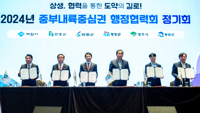 2024년 중부내륙중심권 행정협력회 정기회가 지난 23일 제천 레스트리 리솜에서 6개 시·군 시장·군수 등 관계자 90여명이 참석한 가운데 열렸다. 사진은 시장·군수들이 8건의 공동 협력사업과 9건의 공동 건의 안건을 채택했다. 제천시 제공
