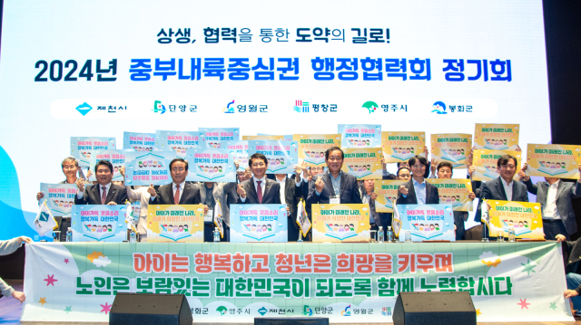 2024년 중부내륙중심권 행정협력회 정기회가 지난 23일 제천 레스트리 리솜에서 6개 시군 시장 군수 등 관계자 90여명이 참석한 가운데 열렸다. 사진은 시장 군수들이 8건의 공동 협력사업과 9건의 공동 건의 안건을 채택했다. 제천시 제공