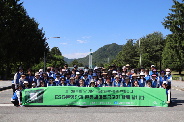 지난 5월 진행된 ‘호국보훈의 달 기념 태극기 꽂기 및 묘역정화봉사활동' 현장사진.탄동새마을금고 제공.