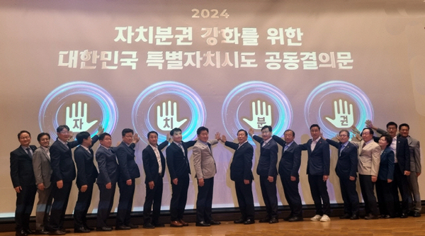 대한민국특별자치시도협의회가 지난 7월 24일 국회에서 정기총회를 열고, 상호 연대와 협력을 강화하기 위한 공동 결의문을 채택했다. 강원도민일보 제공. 