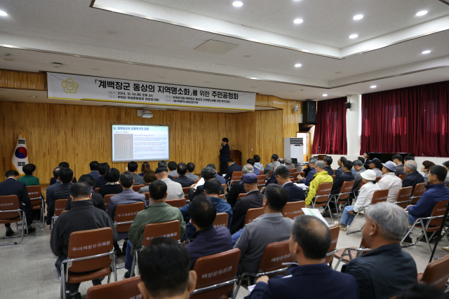 「계백장군 동상의 지역 명소화」를 위한 주민공청회 부여군의회제공