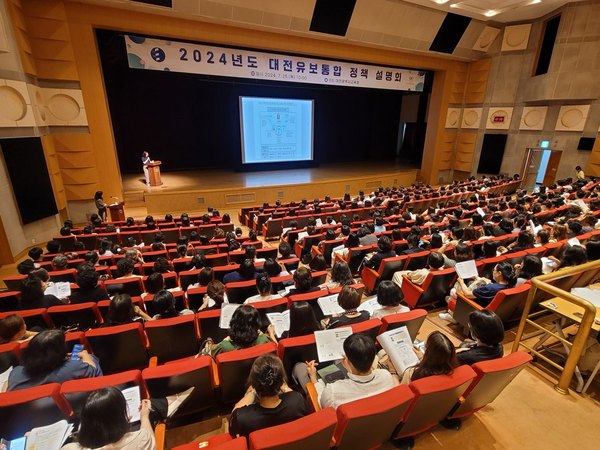 ▲ 대전유보통합 정책설명회 사진. 대전시교육청 제공