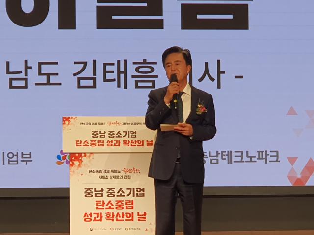 김태흠 충남지사가 28일 예산 스플라스리솜에서 열린 ‘충남 중소기업 탄소중립 성과 확산의 날’ 행사에서 축사를 하고 있다. 사진=권혁조 기자.